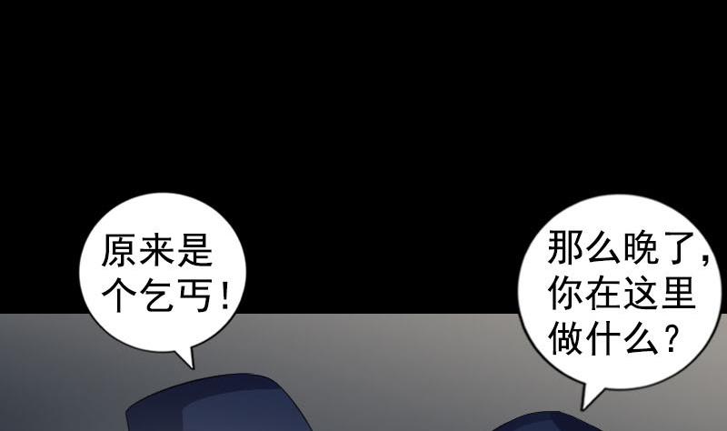 《天降横祸》漫画最新章节第211话 摆渡人免费下拉式在线观看章节第【116】张图片