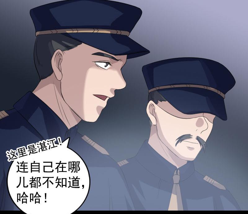 《天降横祸》漫画最新章节第211话 摆渡人免费下拉式在线观看章节第【122】张图片