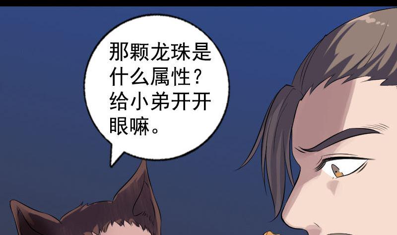 《天降横祸》漫画最新章节第211话 摆渡人免费下拉式在线观看章节第【20】张图片