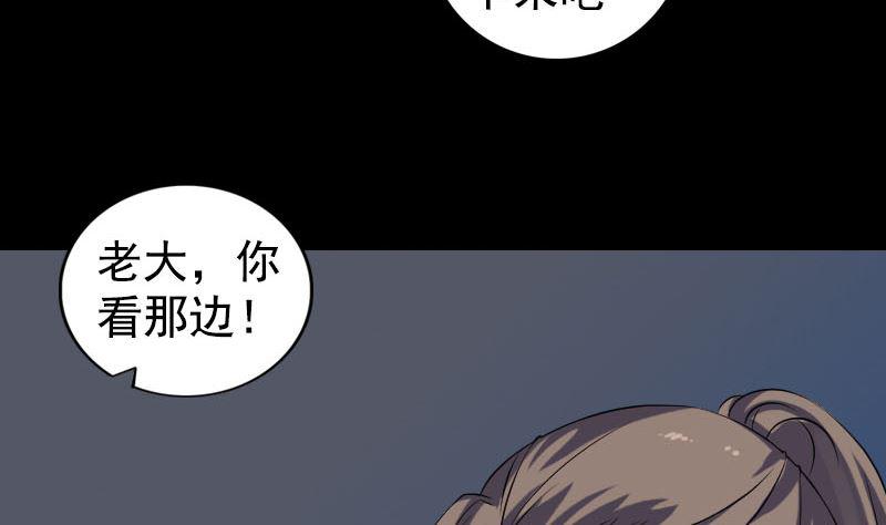 《天降横祸》漫画最新章节第211话 摆渡人免费下拉式在线观看章节第【34】张图片