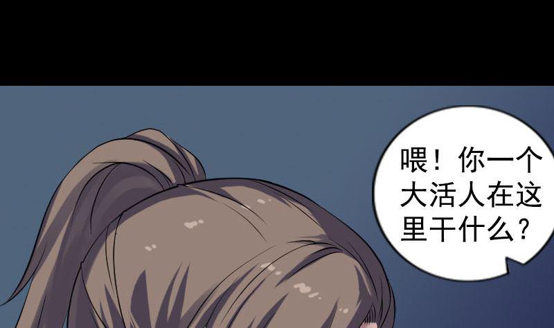 《天降横祸》漫画最新章节第211话 摆渡人免费下拉式在线观看章节第【49】张图片