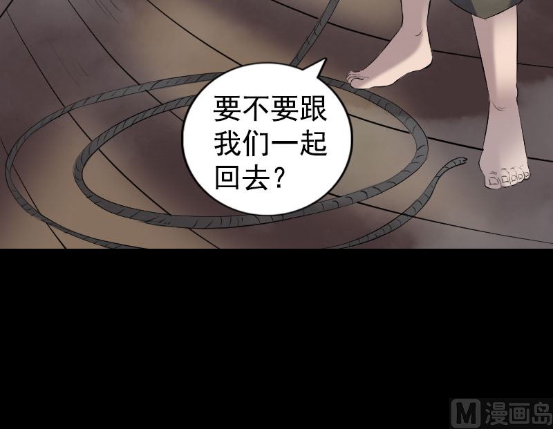 《天降横祸》漫画最新章节第211话 摆渡人免费下拉式在线观看章节第【54】张图片