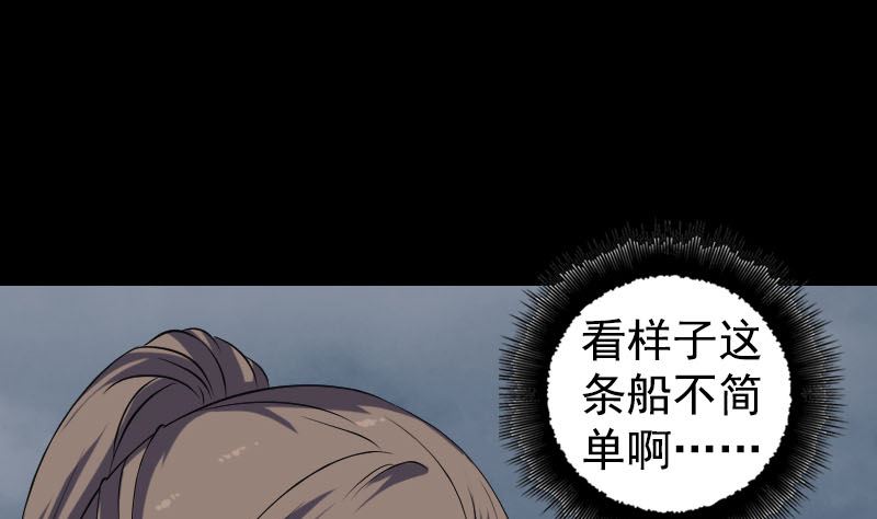 《天降横祸》漫画最新章节第211话 摆渡人免费下拉式在线观看章节第【55】张图片