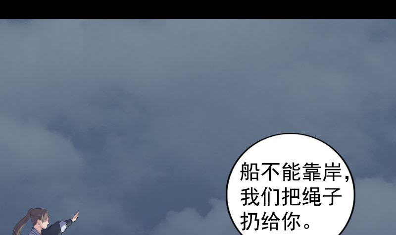 《天降横祸》漫画最新章节第211话 摆渡人免费下拉式在线观看章节第【58】张图片