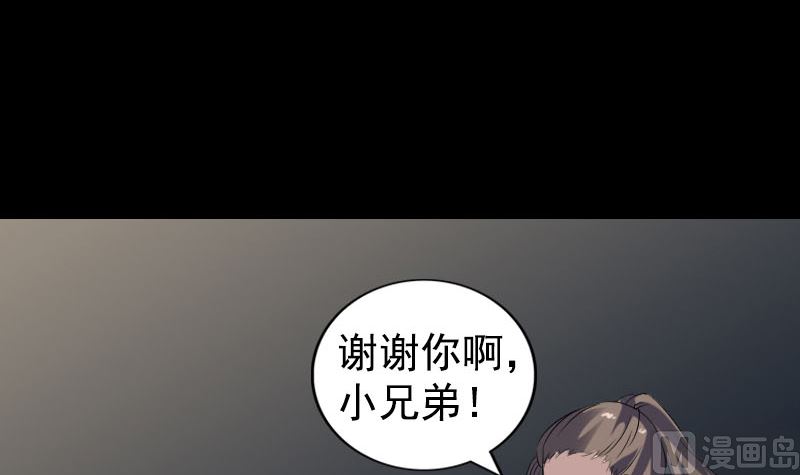 《天降横祸》漫画最新章节第211话 摆渡人免费下拉式在线观看章节第【63】张图片