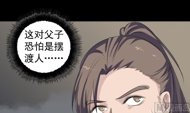 《天降横祸》漫画最新章节第211话 摆渡人免费下拉式在线观看章节第【66】张图片