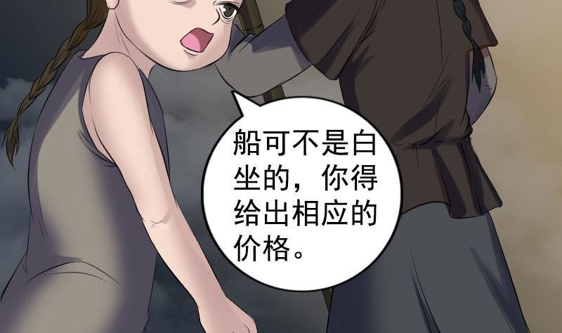 《天降横祸》漫画最新章节第211话 摆渡人免费下拉式在线观看章节第【73】张图片