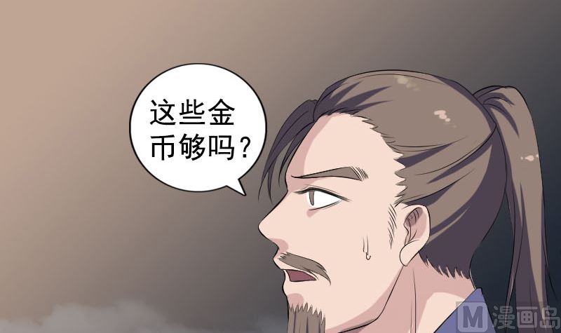 《天降横祸》漫画最新章节第211话 摆渡人免费下拉式在线观看章节第【75】张图片