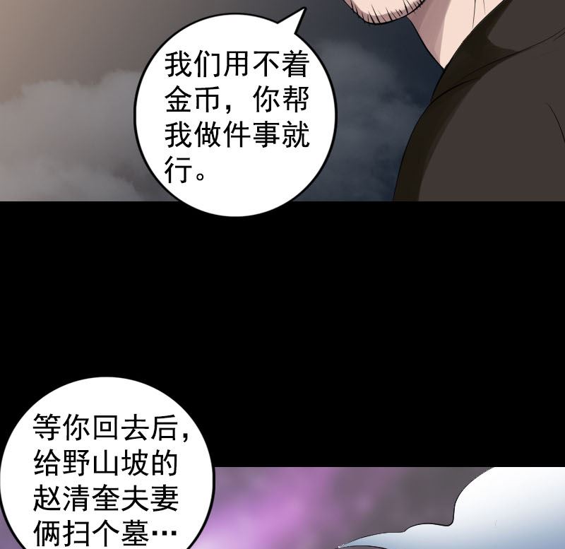 《天降横祸》漫画最新章节第211话 摆渡人免费下拉式在线观看章节第【79】张图片