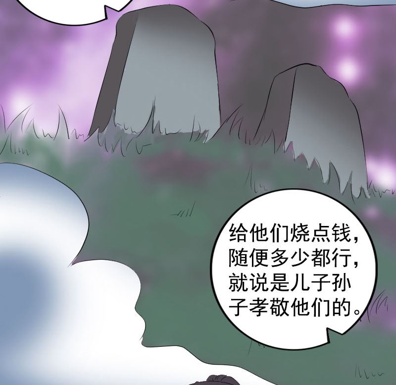 《天降横祸》漫画最新章节第211话 摆渡人免费下拉式在线观看章节第【80】张图片