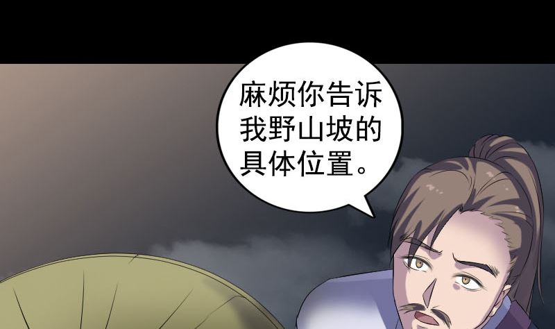 《天降横祸》漫画最新章节第211话 摆渡人免费下拉式在线观看章节第【83】张图片