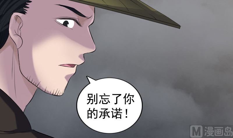 《天降横祸》漫画最新章节第211话 摆渡人免费下拉式在线观看章节第【90】张图片