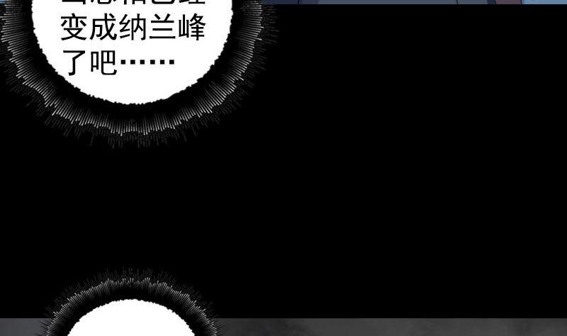 《天降横祸》漫画最新章节第212话 买车风波免费下拉式在线观看章节第【14】张图片