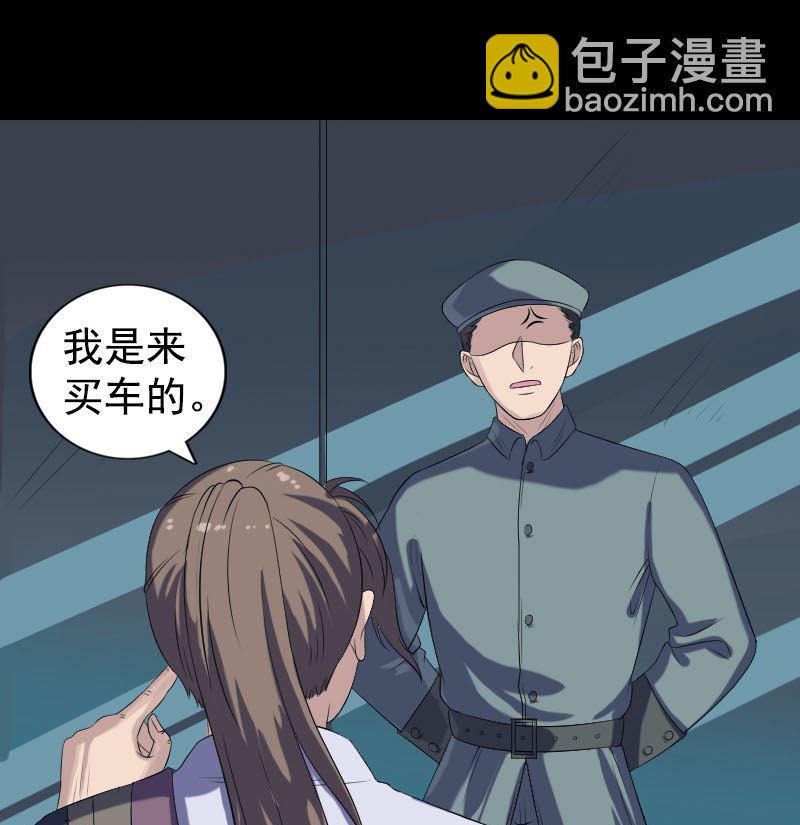 《天降横祸》漫画最新章节第212话 买车风波免费下拉式在线观看章节第【29】张图片