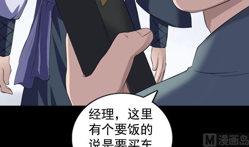 《天降横祸》漫画最新章节第212话 买车风波免费下拉式在线观看章节第【33】张图片