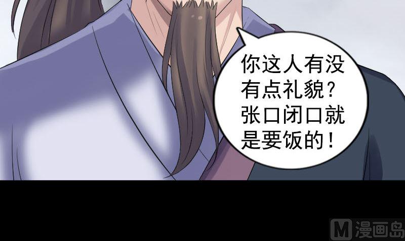 《天降横祸》漫画最新章节第212话 买车风波免费下拉式在线观看章节第【36】张图片