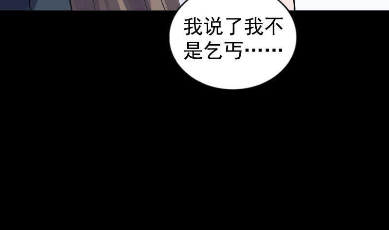 《天降横祸》漫画最新章节第212话 买车风波免费下拉式在线观看章节第【41】张图片