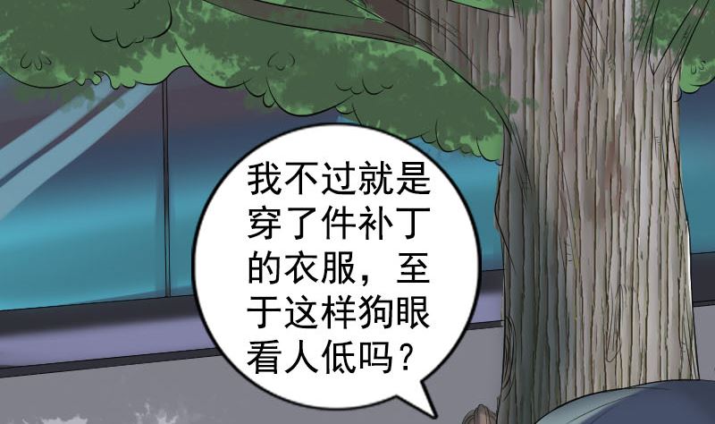 《天降横祸》漫画最新章节第212话 买车风波免费下拉式在线观看章节第【56】张图片