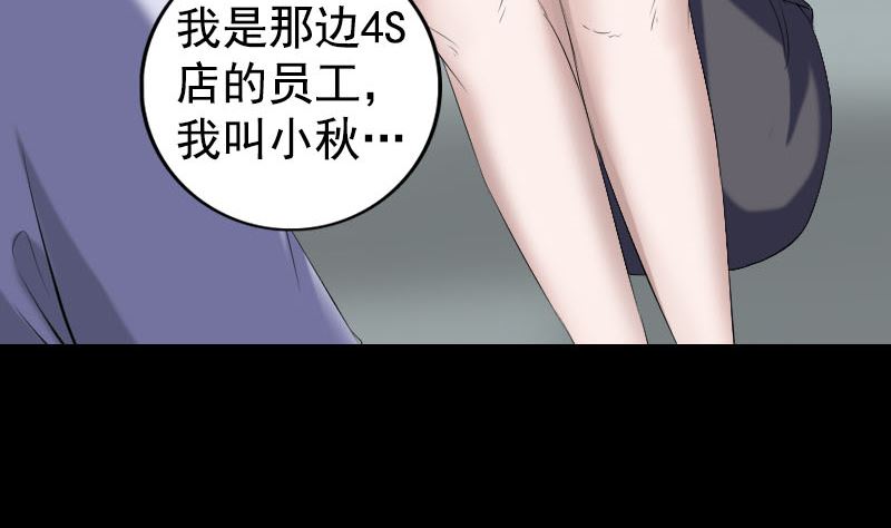 《天降横祸》漫画最新章节第212话 买车风波免费下拉式在线观看章节第【80】张图片