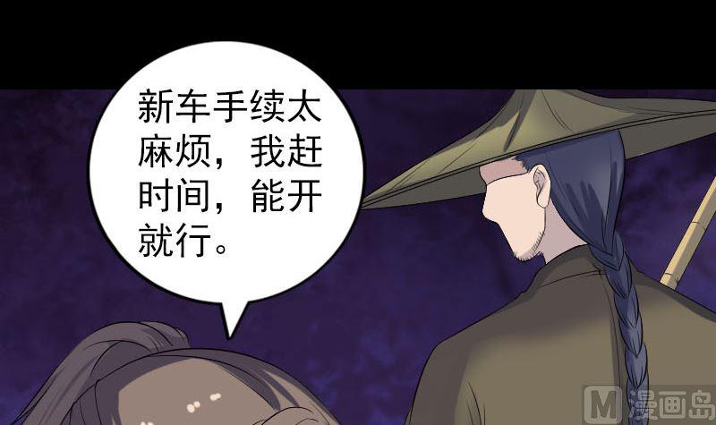 《天降横祸》漫画最新章节第213话 启程免费下拉式在线观看章节第【27】张图片