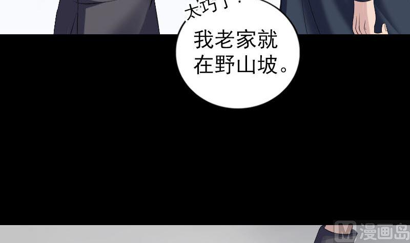 《天降横祸》漫画最新章节第213话 启程免费下拉式在线观看章节第【33】张图片