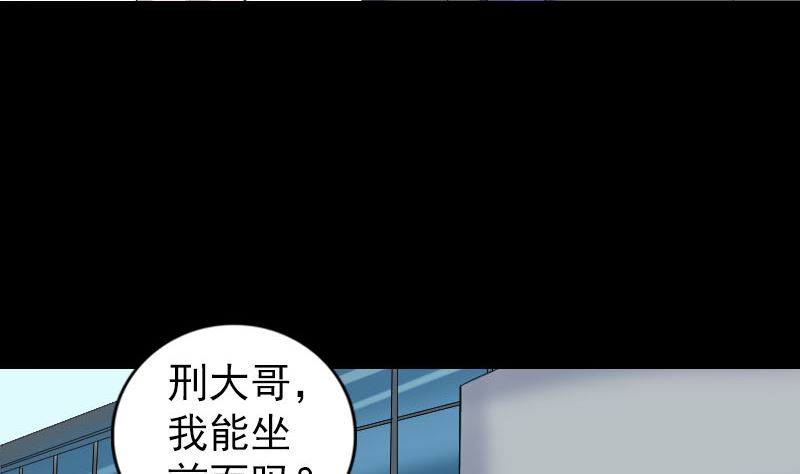 《天降横祸》漫画最新章节第213话 启程免费下拉式在线观看章节第【53】张图片