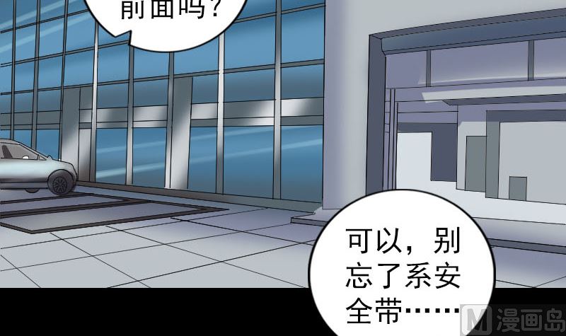 《天降横祸》漫画最新章节第213话 启程免费下拉式在线观看章节第【54】张图片