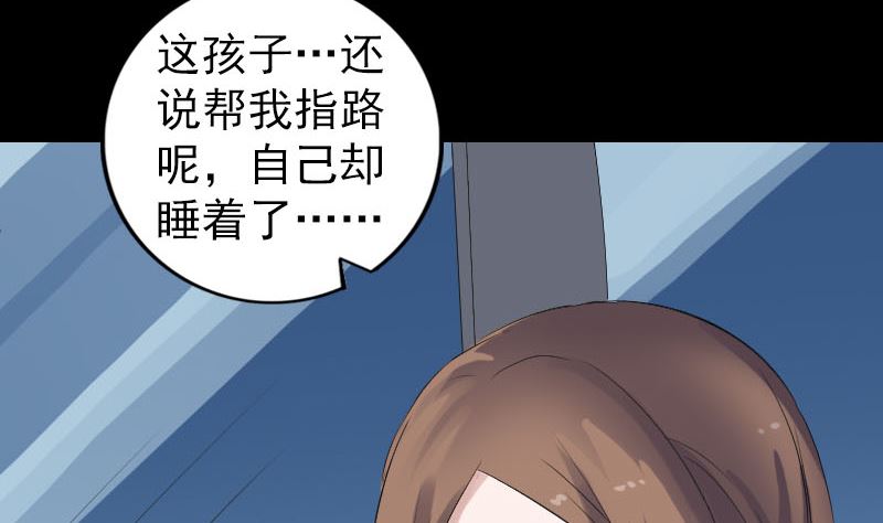 《天降横祸》漫画最新章节第213话 启程免费下拉式在线观看章节第【76】张图片