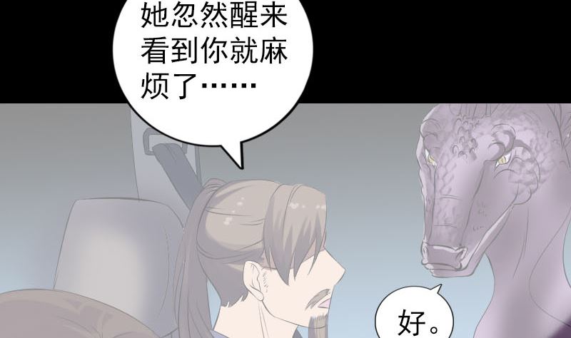 《天降横祸》漫画最新章节第213话 启程免费下拉式在线观看章节第【79】张图片