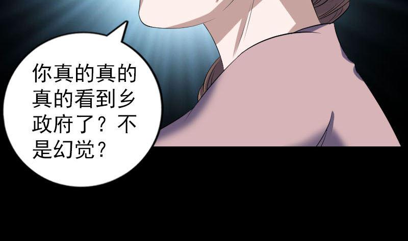 《天降横祸》漫画最新章节第214话 幻阵免费下拉式在线观看章节第【41】张图片