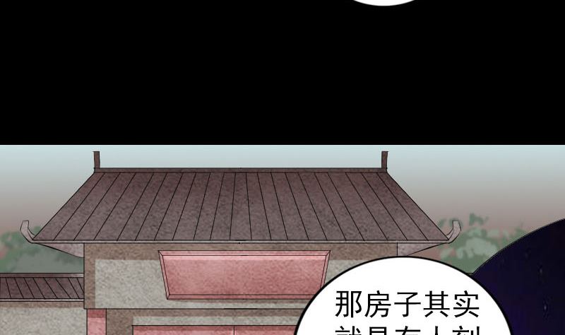 《天降横祸》漫画最新章节第214话 幻阵免费下拉式在线观看章节第【80】张图片