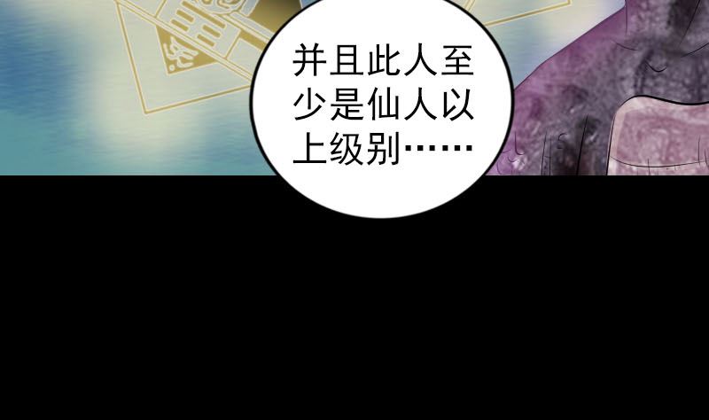 【天降横祸】漫画-（第214话 幻阵）章节漫画下拉式图片-85.jpg