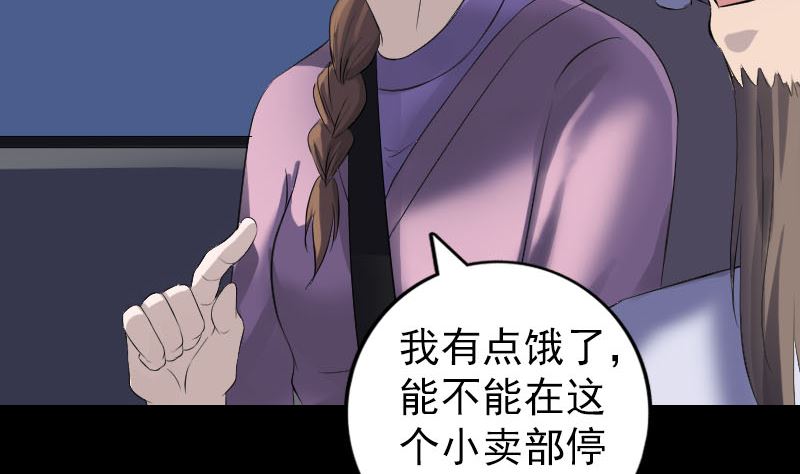 《天降横祸》漫画最新章节第215话 抉择免费下拉式在线观看章节第【100】张图片