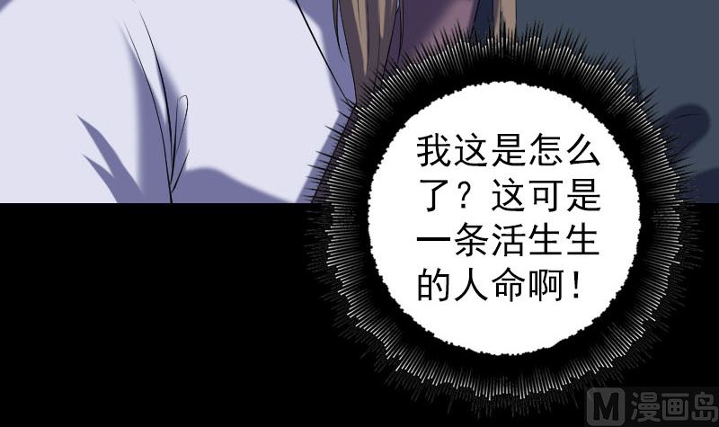 《天降横祸》漫画最新章节第215话 抉择免费下拉式在线观看章节第【90】张图片