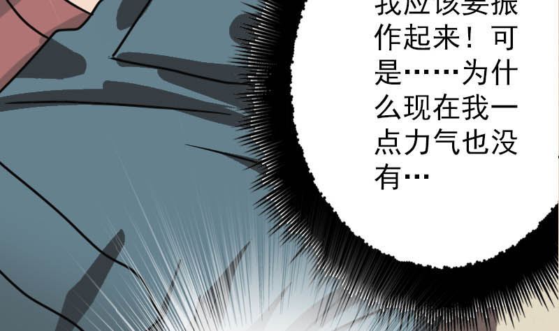 《天降横祸》漫画最新章节第22话 此地是幽囹免费下拉式在线观看章节第【116】张图片