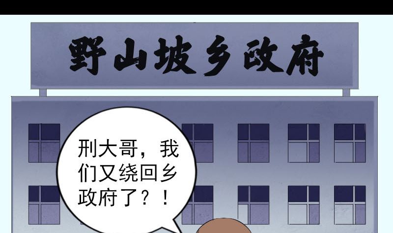 《天降横祸》漫画最新章节第216话 打墙免费下拉式在线观看章节第【52】张图片