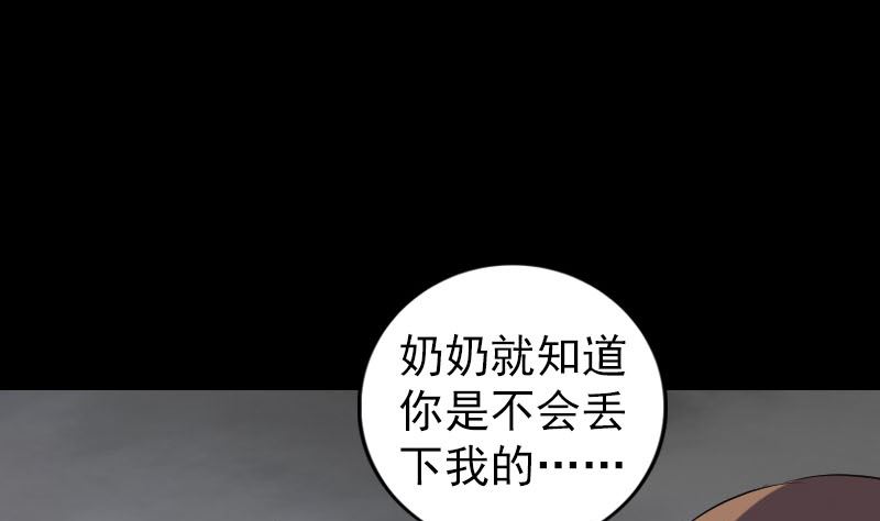 《天降横祸》漫画最新章节第216话 打墙免费下拉式在线观看章节第【64】张图片