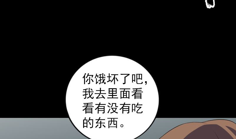 《天降横祸》漫画最新章节第217话 真相免费下拉式在线观看章节第【52】张图片