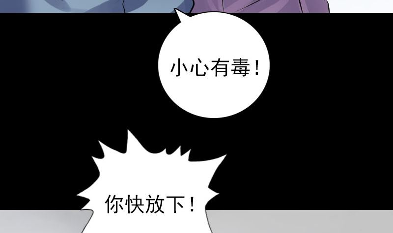 《天降横祸》漫画最新章节第217话 真相免费下拉式在线观看章节第【74】张图片