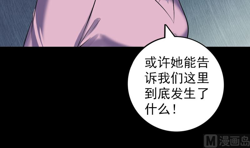 《天降横祸》漫画最新章节第217话 真相免费下拉式在线观看章节第【90】张图片