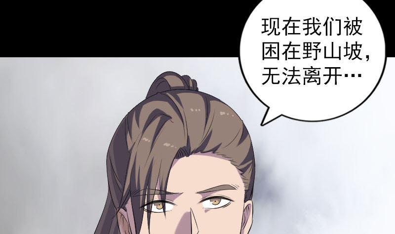 《天降横祸》漫画最新章节第218话 仙人免费下拉式在线观看章节第【28】张图片