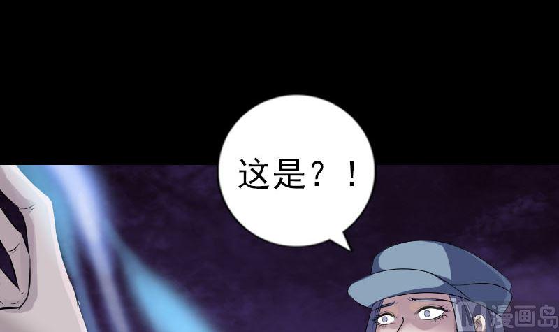 《天降横祸》漫画最新章节第218话 仙人免费下拉式在线观看章节第【33】张图片