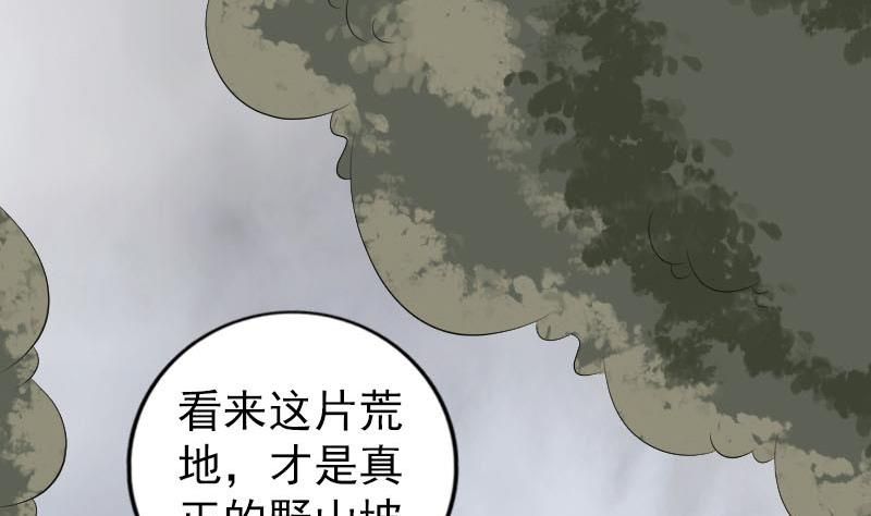 《天降横祸》漫画最新章节第219话 破阵免费下拉式在线观看章节第【101】张图片