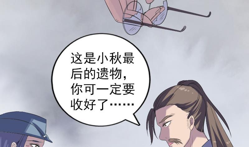 《天降横祸》漫画最新章节第219话 破阵免费下拉式在线观看章节第【106】张图片