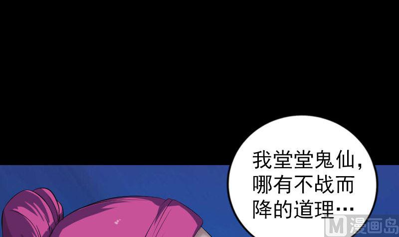 《天降横祸》漫画最新章节第219话 破阵免费下拉式在线观看章节第【12】张图片