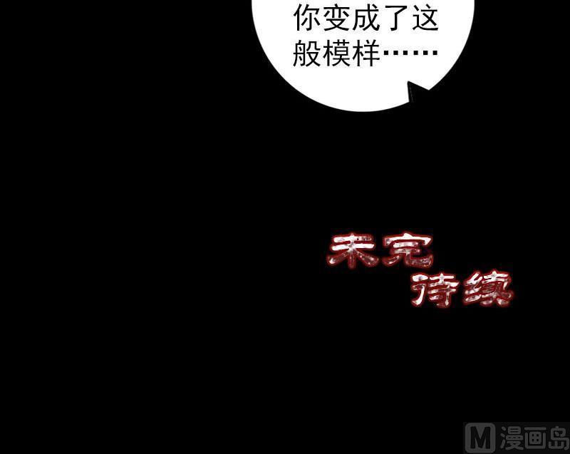 《天降横祸》漫画最新章节第219话 破阵免费下拉式在线观看章节第【120】张图片