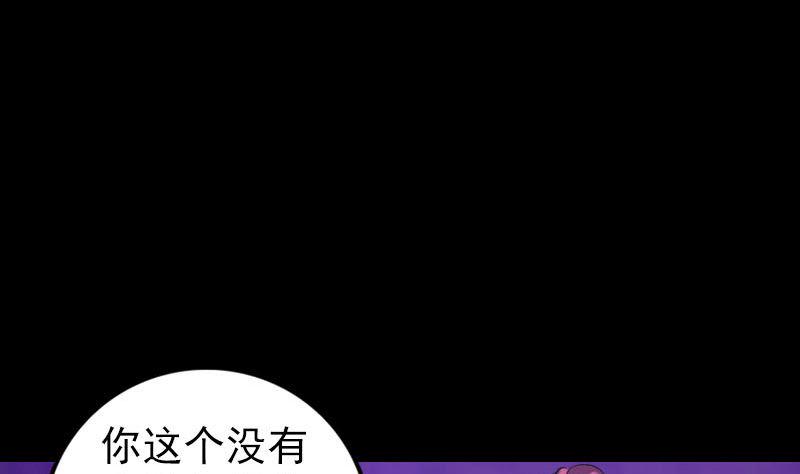 《天降横祸》漫画最新章节第219话 破阵免费下拉式在线观看章节第【28】张图片