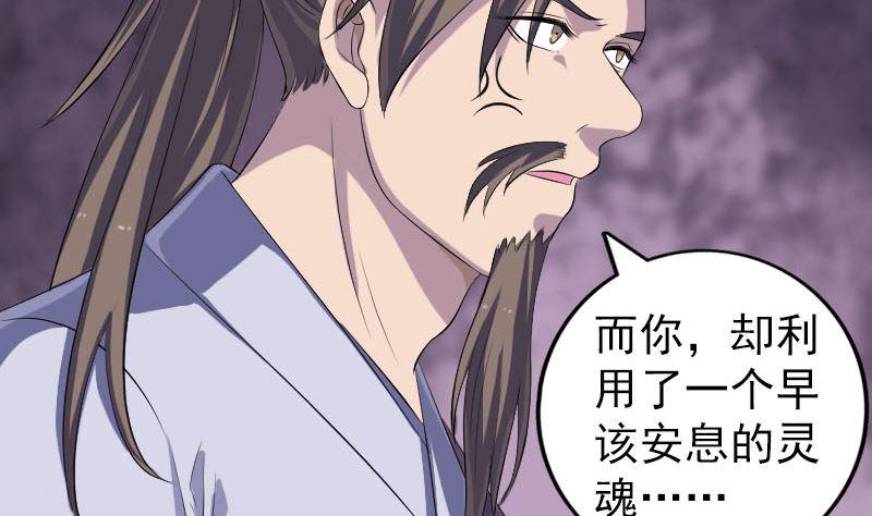 《天降横祸》漫画最新章节第219话 破阵免费下拉式在线观看章节第【35】张图片