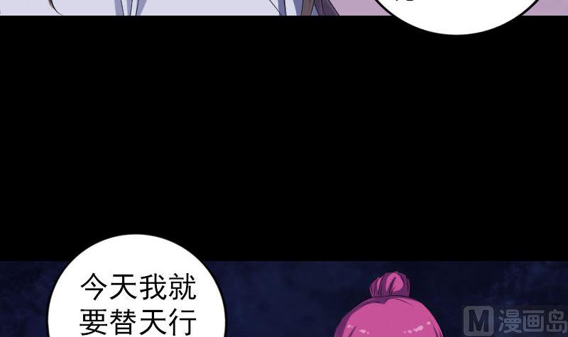 《天降横祸》漫画最新章节第219话 破阵免费下拉式在线观看章节第【36】张图片