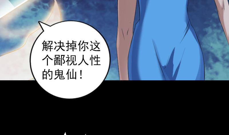 《天降横祸》漫画最新章节第219话 破阵免费下拉式在线观看章节第【38】张图片